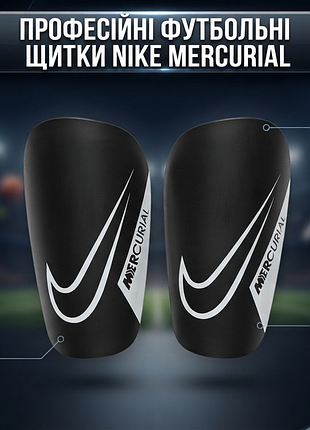 Захист nike mercurial футбольні щитки