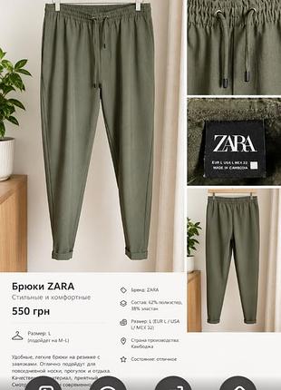 Брюки zara размер l