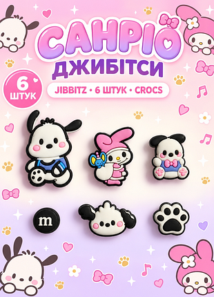Набір джибітсів для взуття почакко та санріо pochacco 6 шт., pvc прикраси для кроксів (crocs) dz_285