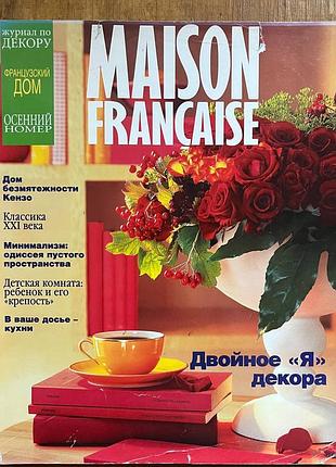 Журнал французский дом maison francaise