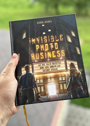 Бізнес книга василь шульга invisible photo business (українська, тверда палітурка)