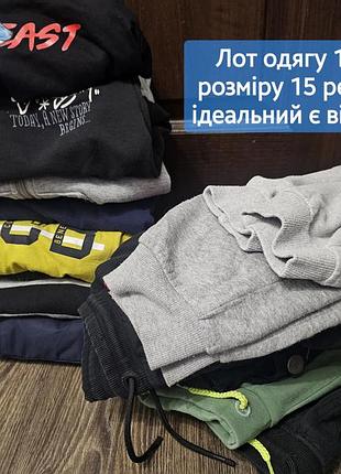 Лот одежды на мальчика 134-140 размера 15 вещей стан идеален