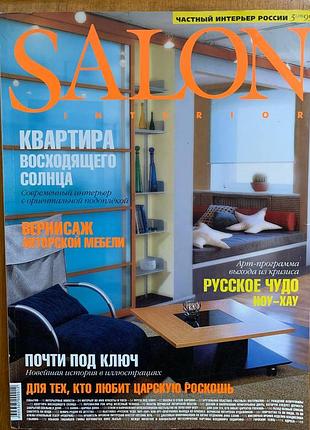 Журнал salon n5/99