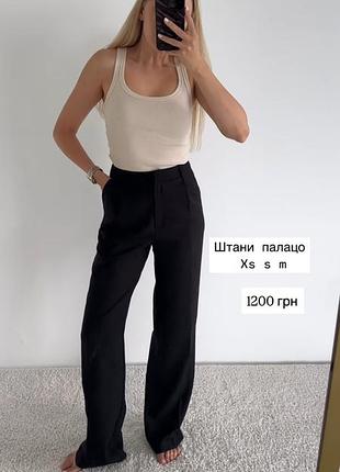 Брюки палацо