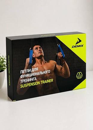Еспандер demix suspension trainer