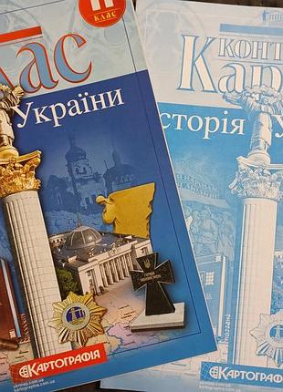 Контурні карти історія україни 11 клас + атлас історія україни 11 клас
