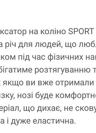Фиксатор бандаж на колено 9