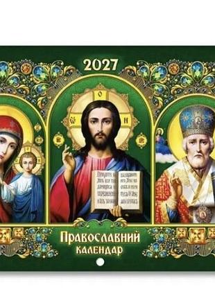 Календар перекидний горизонтаний 2027 рік православний (зелений)