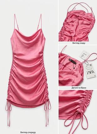 Коротка жіноча сукня zara сатинова рожева