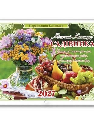 Календар перекидний горизонтаний 2027 рік місячний календар садівника.