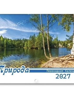 Календар перекидний горизонтаний природа 2027 рік.