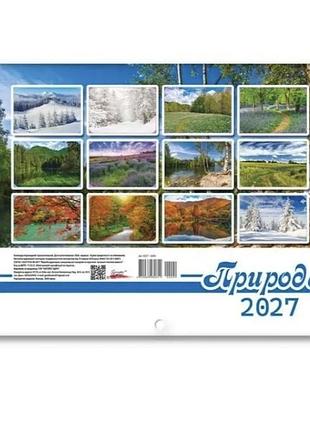 Календарь перекидной горизонтанный природа 2027 год. 2