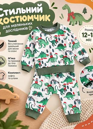 Костюм на хлопчика 12-18 міс