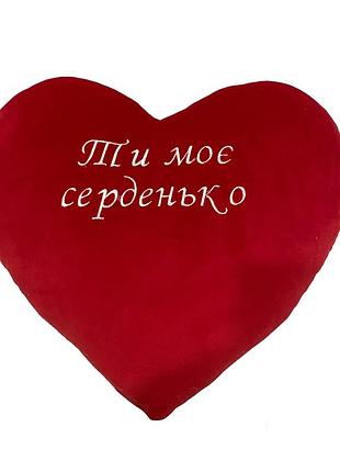 Мягкая игрушка подушка серце красное 49 см м107/3