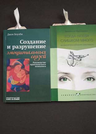 🍓 лот книг психология привязанности джон боулби валентина москаленко соотношенность