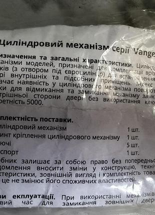 Ціліндріческий механізм vanger 4