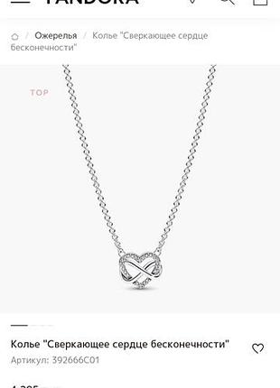 Серебряное колье «сверкающее сердце бесконечности» от бренда pandora