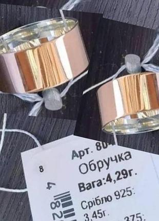 Срібні обручальні каблучки пара - 8 мм ширина, золоті накладки по колу 925 і 375 проби