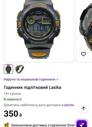 Часы подростковые