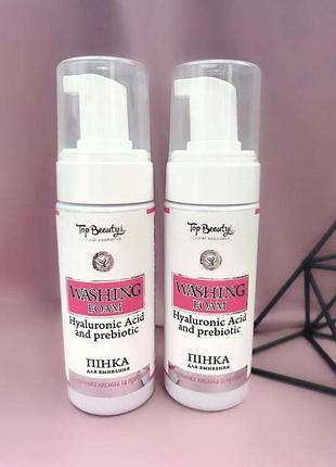 Пінка для вмивання top beauty washing foam hyaluronic acid and prebiotic