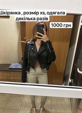 Куртка жіноча шкіряна чорна xs