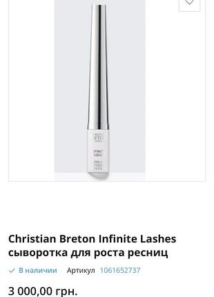 Сироватка infinite lashes для росту вій 8