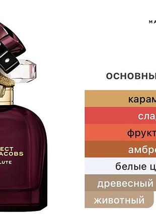Парфумована вода marc jacobs perfect absolute