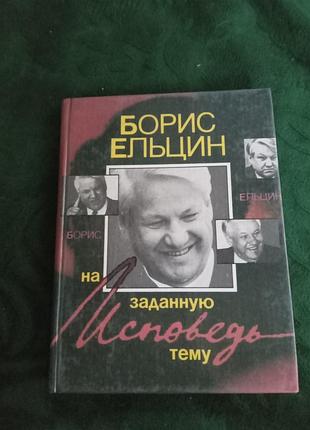 Б ельцин креслярство на задану тему 1990