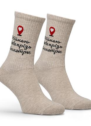 Носки premier socks: "обумаю тебя сквозь километры", унисекс, 36-39, 40-42, 43-45