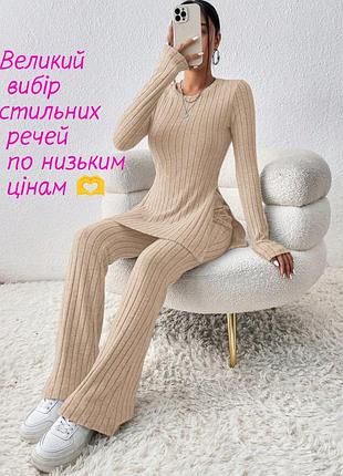 Мягкий костюм в рубчик брюки и лонг