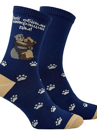Носки premier socks: "твой объятия лучший дом", мужские 40-42, 43-45