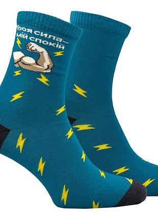 Носки premier socks: "твоя сила-мой спокойствия", мужские, 40-42, 43-45