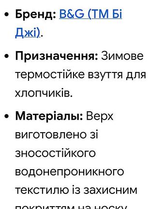 Зимние термо сапожки бренда b&amp;g, 29 p. 7