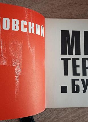 В.маяковский "мистерия буфф"   1972 4