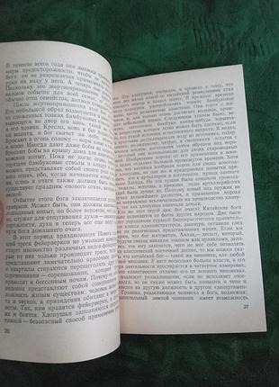 В еберхард китайські свята 1977 4
