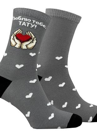 Носки premier socks: "люблю тебя, папа", мужские, 40-42, 43-45