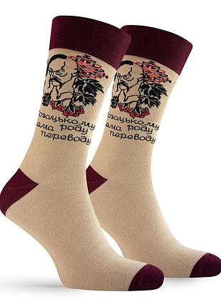 Носки патриотические premier socks козацкому роду отсутствуют перевод, унисекс, разм. 40-42, 43-45