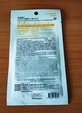 Корейская маска для лица jm solution calendula, новая 2