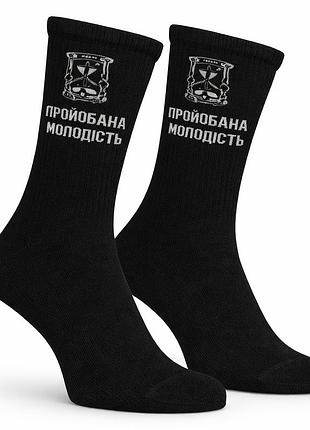 Шкарпетки premier socks: "про*обана молодість", унісекс, 36-39, 40-42, 43-45