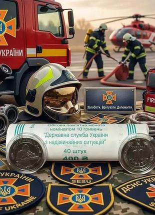 Рол монет державна служба україни з надзвичайних ситуацій дснс 40 шт 10 гривень 2025 рік