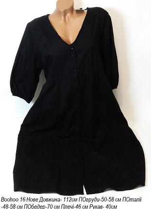 Плаття сукня прошва boohoo