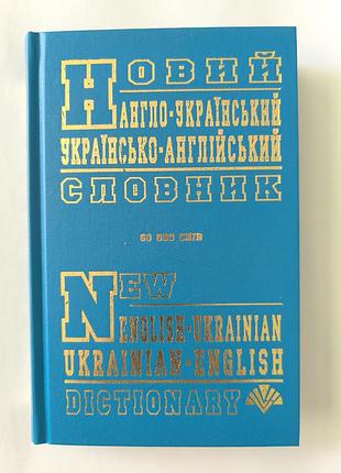 Украинский английский словарик