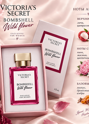 Жіночі парфуми vs bomshell wild flower