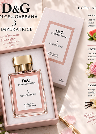 Жіночі парфуми dg l'imperatrice 3