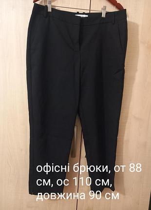 Брюки жіночі офісні чорні