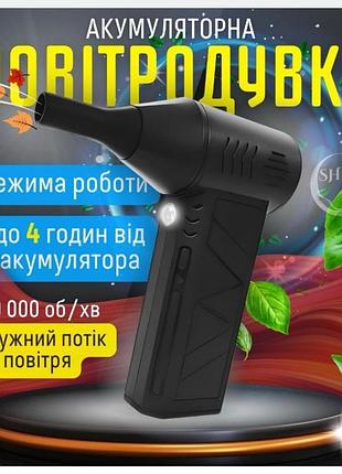 Вентилятор ly-752 акумуляторний турбовентилятор