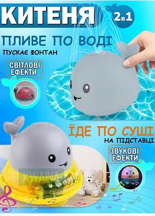 Інтерактивна іграшка для малюків кит, що плаває, з фонтаном, світлом та музикою