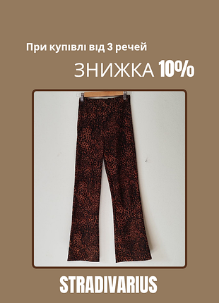 Брюки кльош жіночі stradivarius розмір xs
