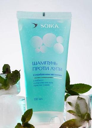 Шампунь против перхоти со скрабирующими частицами, 150 мл soika