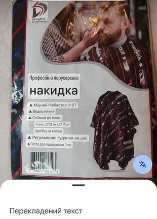 Новый парикмахерский пеньюар- накидка 3